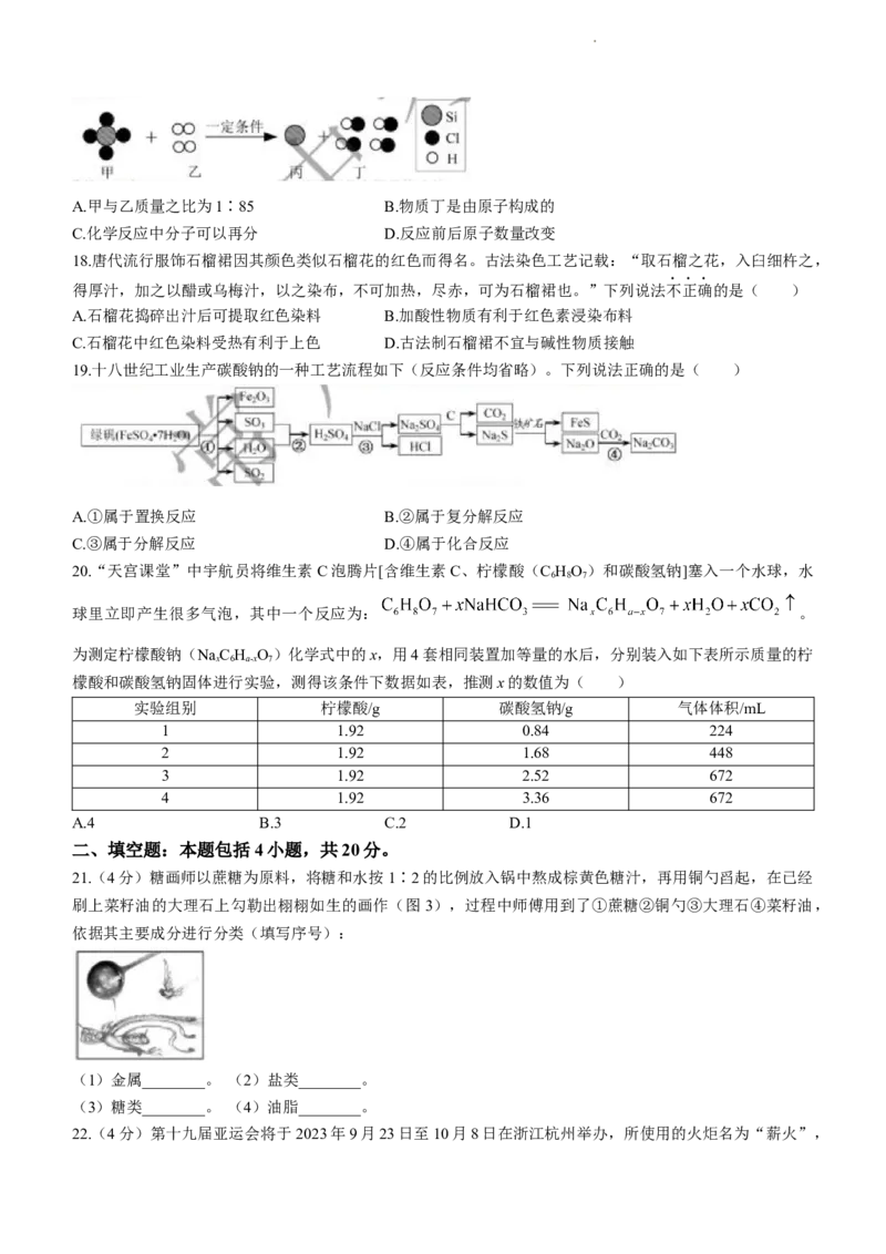 2023年江苏省常州市中考化学真题_江苏省中考_01江苏省13市中考历年真题2008-2025新_、中考全套_江苏省中考历年真题_江苏省中考化学2008-2024_江苏省常州市中考化学（2008-2024年）真题卷