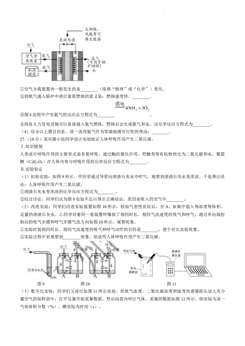 2023年江苏省常州市中考化学真题_江苏省中考_01江苏省13市中考历年真题2008-2025新_、中考全套_江苏省中考历年真题_江苏省中考化学2008-2024_江苏省常州市中考化学（2008-2024年）真题卷