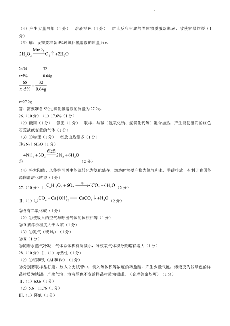 2023年江苏省常州市中考化学真题_江苏省中考_01江苏省13市中考历年真题2008-2025新_、中考全套_江苏省中考历年真题_江苏省中考化学2008-2024_江苏省常州市中考化学（2008-2024年）真题卷