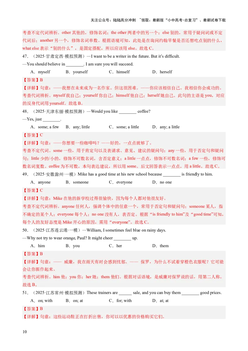 专题01词汇辨析（名词、代词、介词、形容词和副词）（语法综合闯关）（解析版）_02中考总复习（2026版更新中）_03-英语-中考总复习_2025中考复习资料_2025中考二轮课件ppt+讲义+练习英语