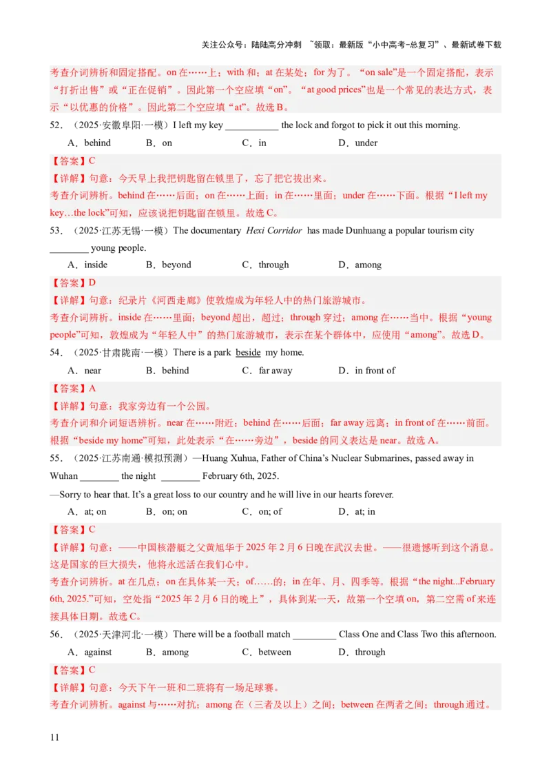 专题01词汇辨析（名词、代词、介词、形容词和副词）（语法综合闯关）（解析版）_02中考总复习（2026版更新中）_03-英语-中考总复习_2025中考复习资料_2025中考二轮课件ppt+讲义+练习英语