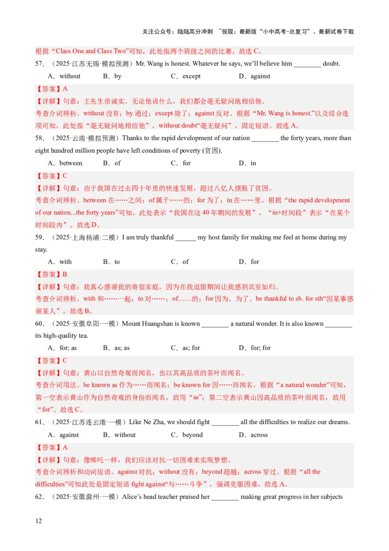 专题01词汇辨析（名词、代词、介词、形容词和副词）（语法综合闯关）（解析版）_02中考总复习（2026版更新中）_03-英语-中考总复习_2025中考复习资料_2025中考二轮课件ppt+讲义+练习英语