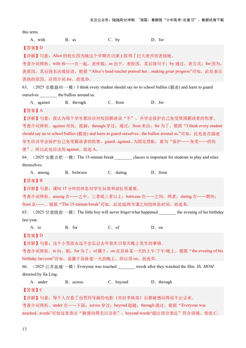 专题01词汇辨析（名词、代词、介词、形容词和副词）（语法综合闯关）（解析版）_02中考总复习（2026版更新中）_03-英语-中考总复习_2025中考复习资料_2025中考二轮课件ppt+讲义+练习英语