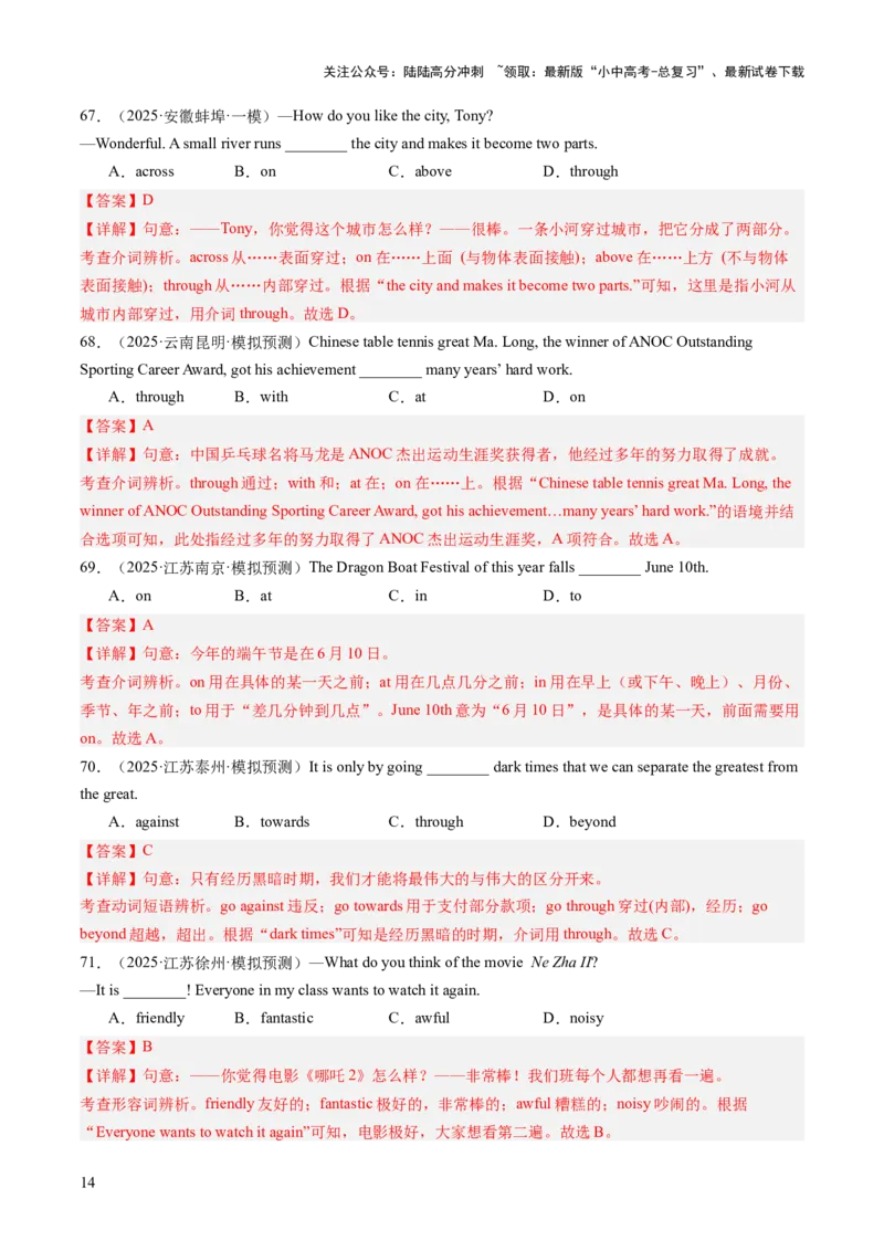专题01词汇辨析（名词、代词、介词、形容词和副词）（语法综合闯关）（解析版）_02中考总复习（2026版更新中）_03-英语-中考总复习_2025中考复习资料_2025中考二轮课件ppt+讲义+练习英语
