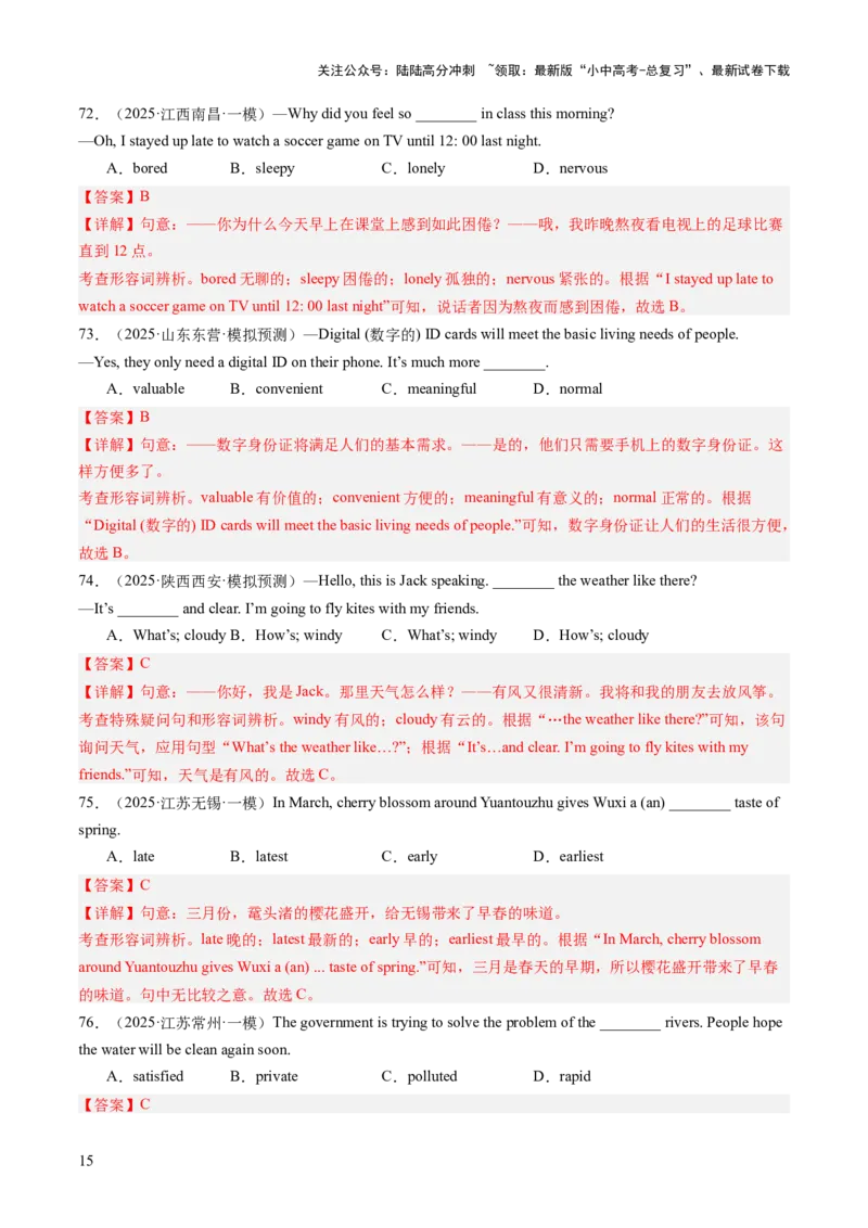 专题01词汇辨析（名词、代词、介词、形容词和副词）（语法综合闯关）（解析版）_02中考总复习（2026版更新中）_03-英语-中考总复习_2025中考复习资料_2025中考二轮课件ppt+讲义+练习英语