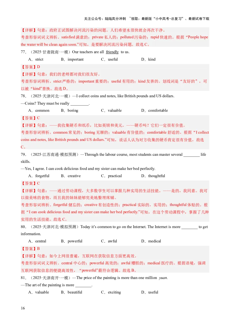 专题01词汇辨析（名词、代词、介词、形容词和副词）（语法综合闯关）（解析版）_02中考总复习（2026版更新中）_03-英语-中考总复习_2025中考复习资料_2025中考二轮课件ppt+讲义+练习英语
