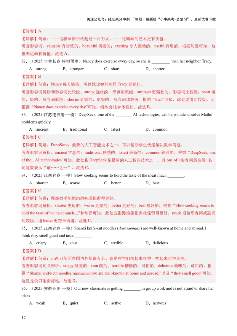 专题01词汇辨析（名词、代词、介词、形容词和副词）（语法综合闯关）（解析版）_02中考总复习（2026版更新中）_03-英语-中考总复习_2025中考复习资料_2025中考二轮课件ppt+讲义+练习英语