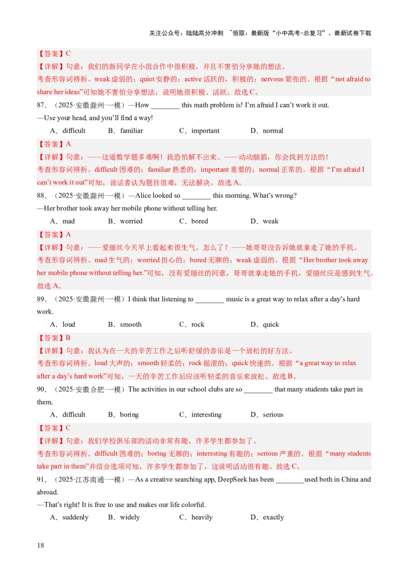 专题01词汇辨析（名词、代词、介词、形容词和副词）（语法综合闯关）（解析版）_02中考总复习（2026版更新中）_03-英语-中考总复习_2025中考复习资料_2025中考二轮课件ppt+讲义+练习英语