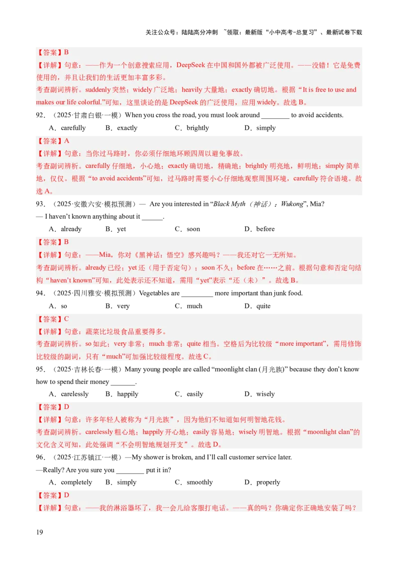 专题01词汇辨析（名词、代词、介词、形容词和副词）（语法综合闯关）（解析版）_02中考总复习（2026版更新中）_03-英语-中考总复习_2025中考复习资料_2025中考二轮课件ppt+讲义+练习英语