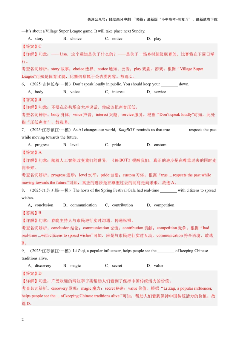 专题01词汇辨析（名词、代词、介词、形容词和副词）（语法综合闯关）（解析版）_02中考总复习（2026版更新中）_03-英语-中考总复习_2025中考复习资料_2025中考二轮课件ppt+讲义+练习英语