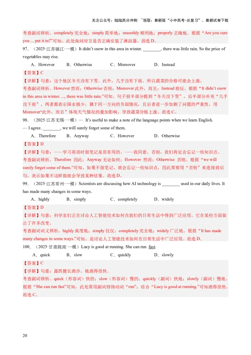 专题01词汇辨析（名词、代词、介词、形容词和副词）（语法综合闯关）（解析版）_02中考总复习（2026版更新中）_03-英语-中考总复习_2025中考复习资料_2025中考二轮课件ppt+讲义+练习英语