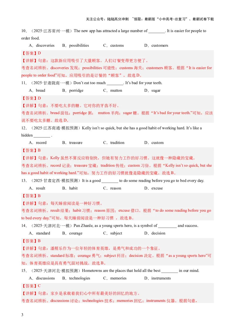 专题01词汇辨析（名词、代词、介词、形容词和副词）（语法综合闯关）（解析版）_02中考总复习（2026版更新中）_03-英语-中考总复习_2025中考复习资料_2025中考二轮课件ppt+讲义+练习英语