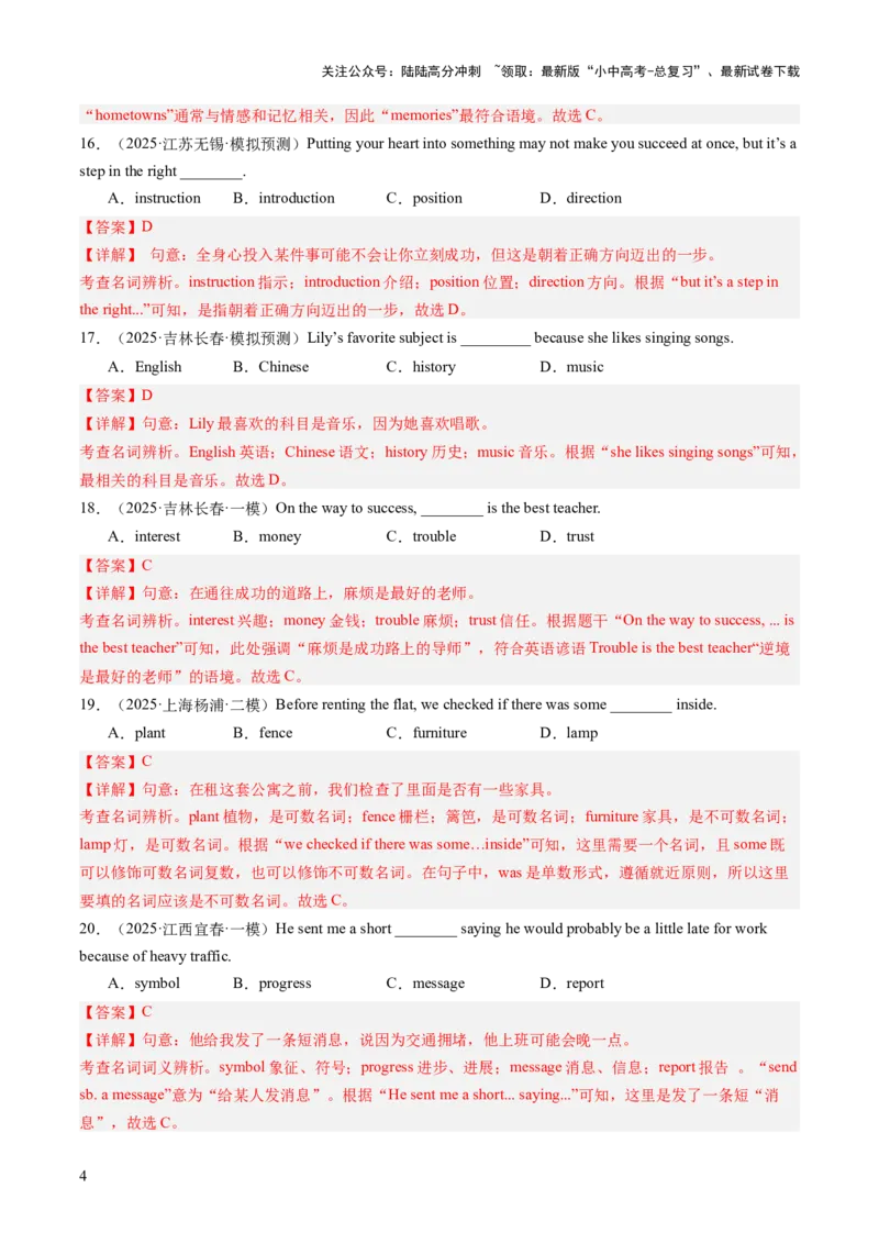 专题01词汇辨析（名词、代词、介词、形容词和副词）（语法综合闯关）（解析版）_02中考总复习（2026版更新中）_03-英语-中考总复习_2025中考复习资料_2025中考二轮课件ppt+讲义+练习英语