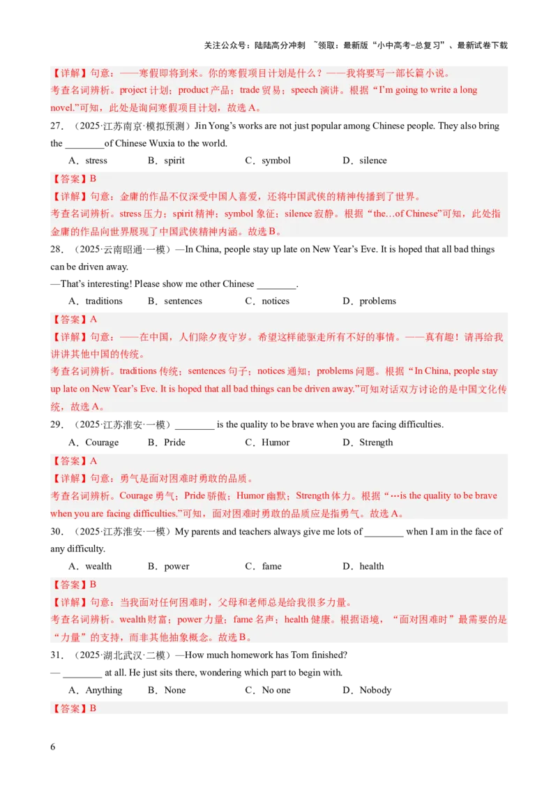 专题01词汇辨析（名词、代词、介词、形容词和副词）（语法综合闯关）（解析版）_02中考总复习（2026版更新中）_03-英语-中考总复习_2025中考复习资料_2025中考二轮课件ppt+讲义+练习英语