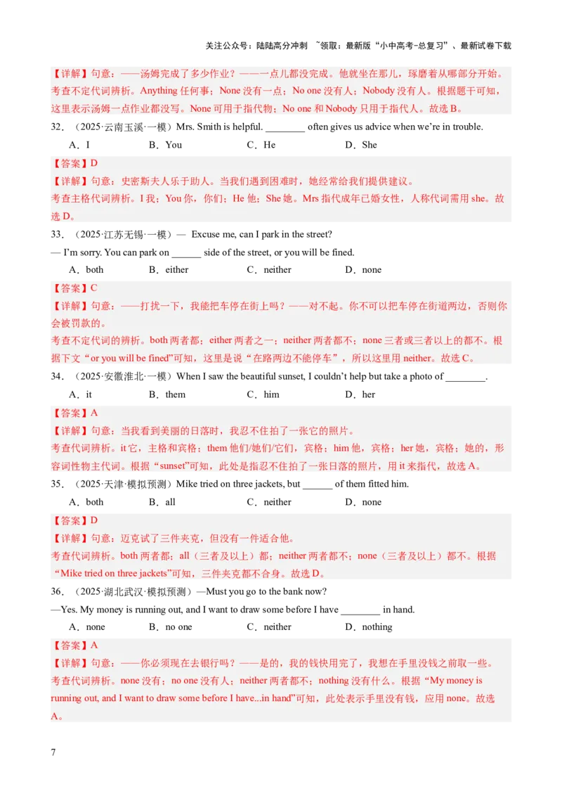 专题01词汇辨析（名词、代词、介词、形容词和副词）（语法综合闯关）（解析版）_02中考总复习（2026版更新中）_03-英语-中考总复习_2025中考复习资料_2025中考二轮课件ppt+讲义+练习英语