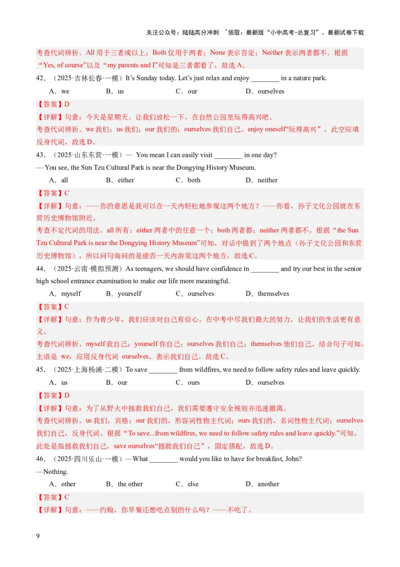 专题01词汇辨析（名词、代词、介词、形容词和副词）（语法综合闯关）（解析版）_02中考总复习（2026版更新中）_03-英语-中考总复习_2025中考复习资料_2025中考二轮课件ppt+讲义+练习英语