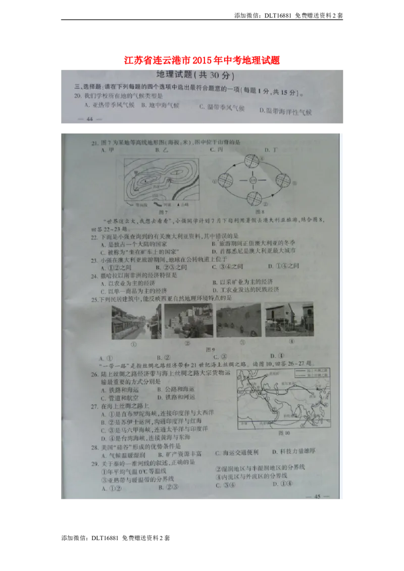 江苏省连云港市2015年中考地理真题试题（扫描版，含答案）_江苏省中考_01江苏省13市中考历年真题2008-2025新_、中考全套_江苏省中考历年真题_江苏中考地理(2011年-2024年）
