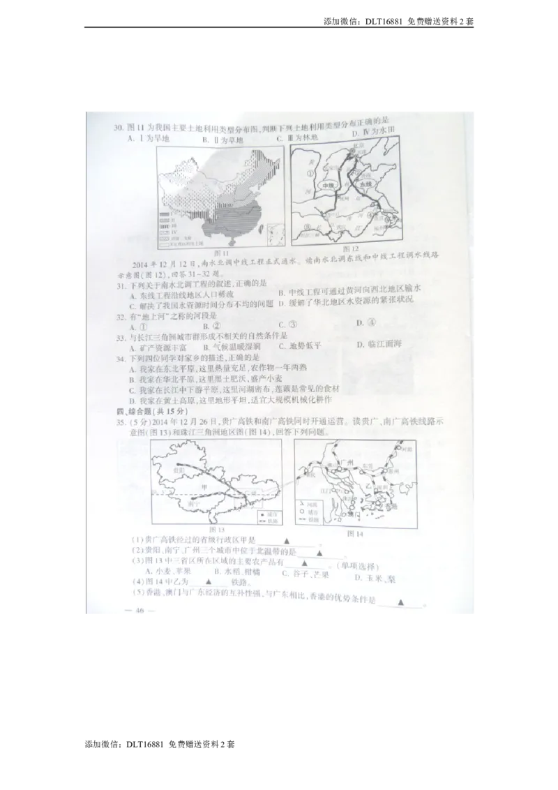江苏省连云港市2015年中考地理真题试题（扫描版，含答案）_江苏省中考_01江苏省13市中考历年真题2008-2025新_、中考全套_江苏省中考历年真题_江苏中考地理(2011年-2024年）