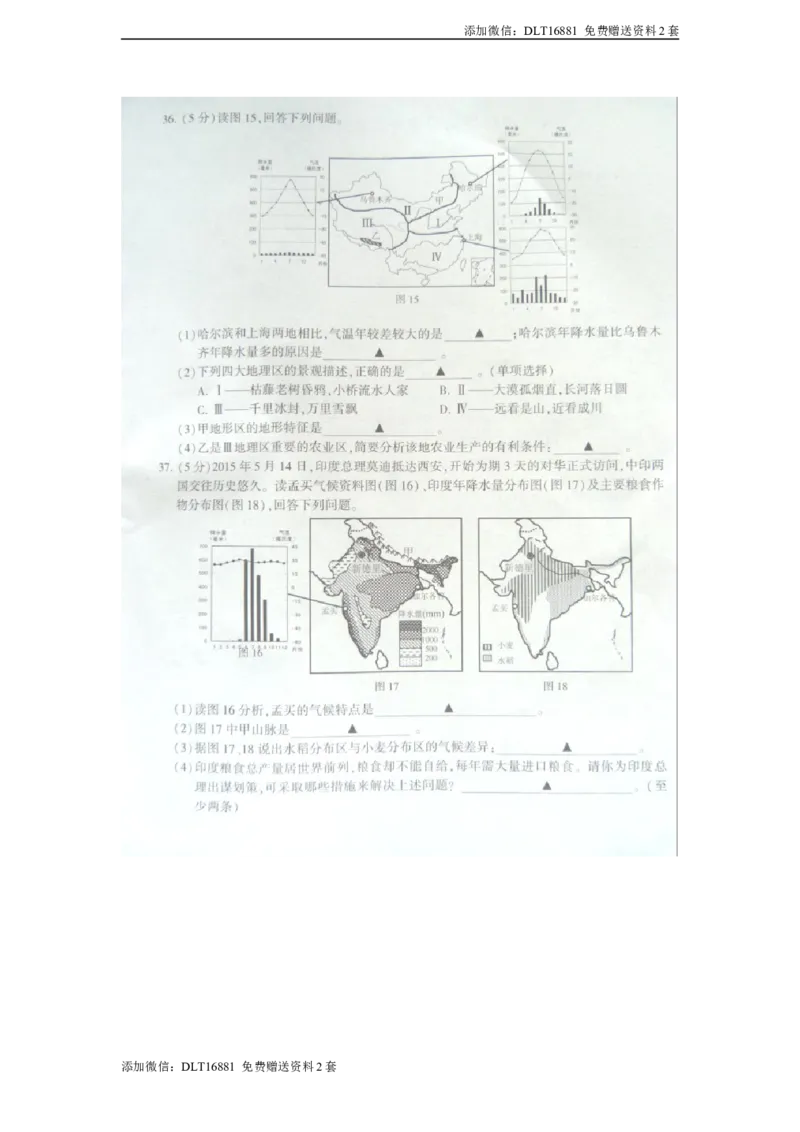 江苏省连云港市2015年中考地理真题试题（扫描版，含答案）_江苏省中考_01江苏省13市中考历年真题2008-2025新_、中考全套_江苏省中考历年真题_江苏中考地理(2011年-2024年）