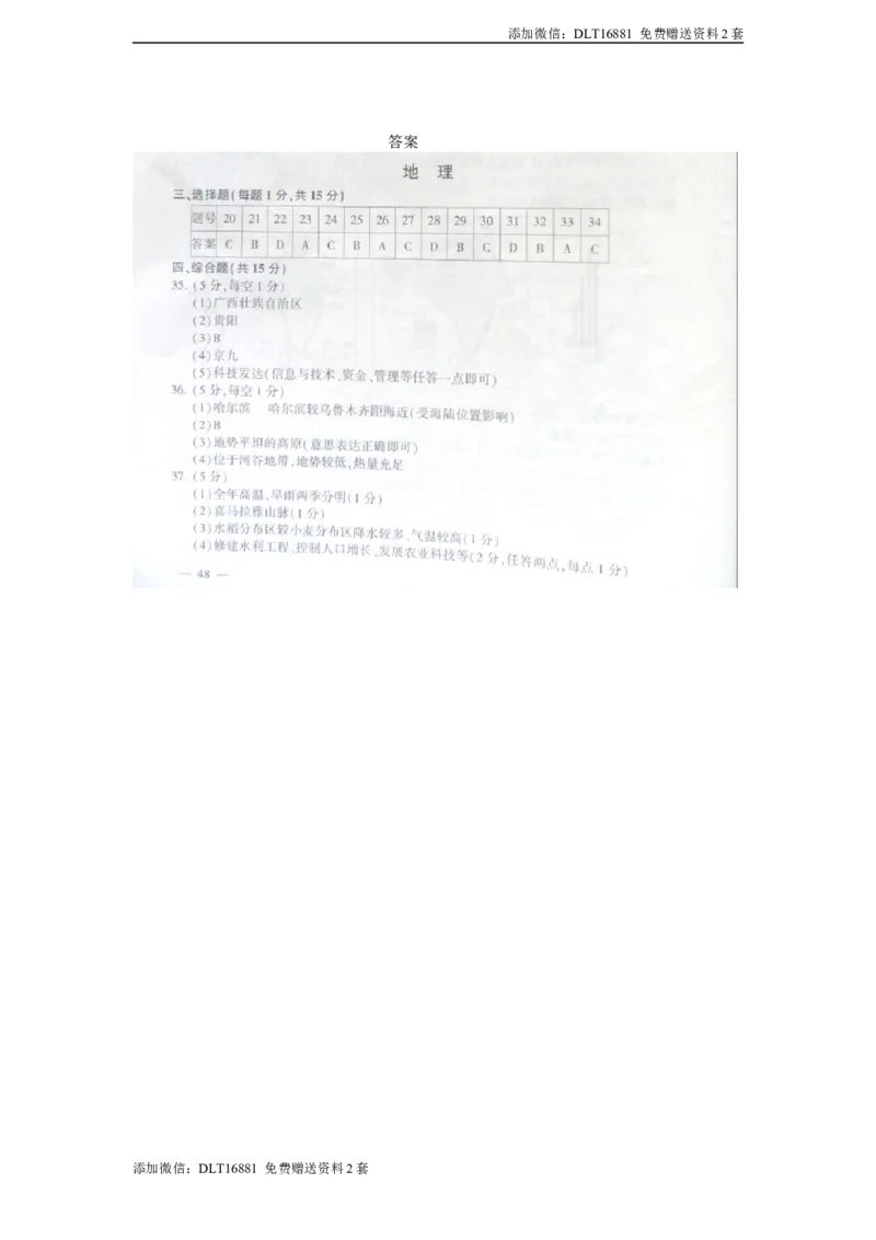 江苏省连云港市2015年中考地理真题试题（扫描版，含答案）_江苏省中考_01江苏省13市中考历年真题2008-2025新_、中考全套_江苏省中考历年真题_江苏中考地理(2011年-2024年）