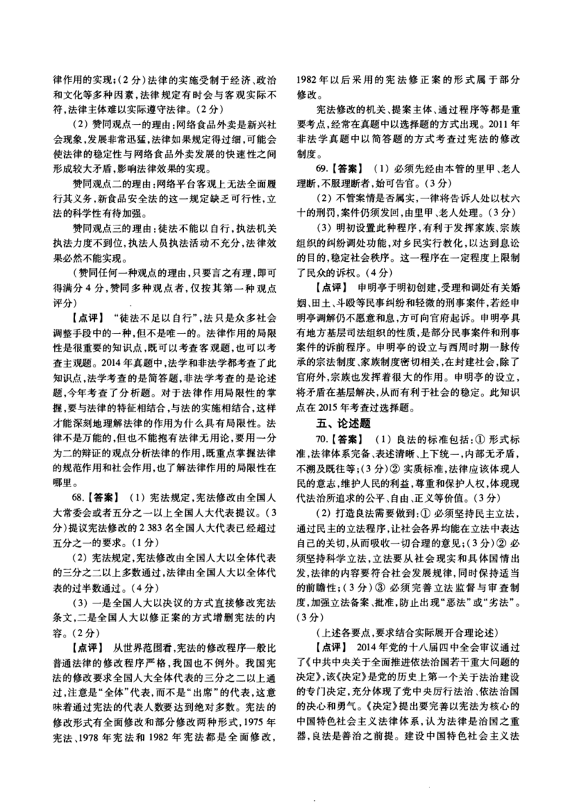 2017年法硕(非法学)综合解析_法硕非法学真题（2005-2025）_1.真题及解析(2005-2025)_498法律综合（非法学）_2.498法硕（非法学）综合课真题及解析（2010-2023）