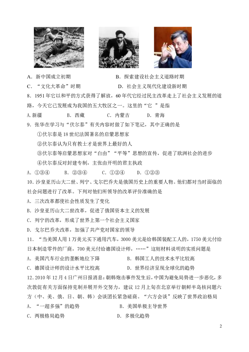 2011年江苏省淮安市中考历史试题及答案_江苏省中考_01江苏省13市中考历年真题2008-2025新_、中考全套_江苏省中考历年真题_江苏省中考历史2008-2024