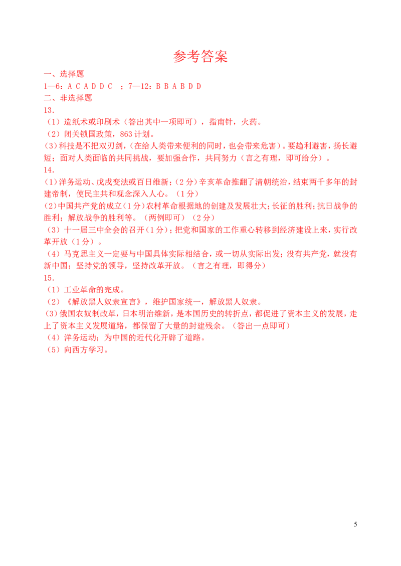 2011年江苏省淮安市中考历史试题及答案_江苏省中考_01江苏省13市中考历年真题2008-2025新_、中考全套_江苏省中考历年真题_江苏省中考历史2008-2024