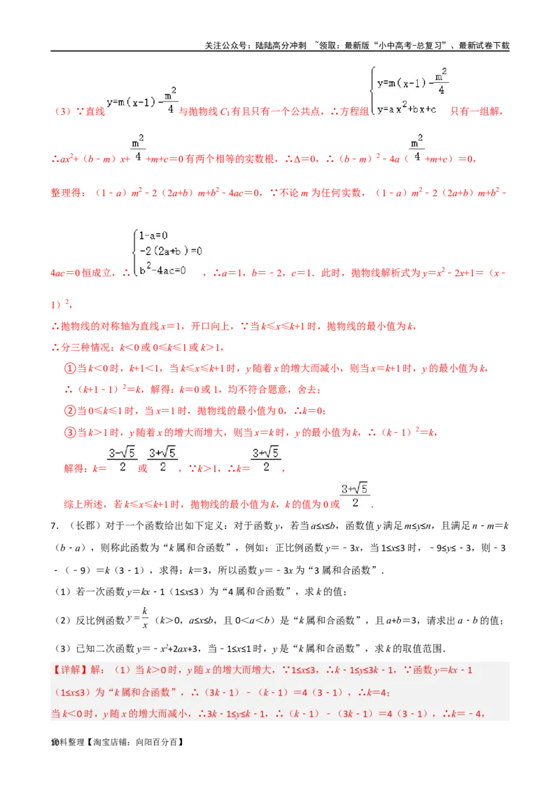 专题01新知识学习型&新定义问题之求函数的取值范围（解析版）&mdash;2023-2024学年挑战中考压轴题重难点题型分类_02中考总复习（2026版更新中）_02-数学-中考总复习_2024年中考复习资料