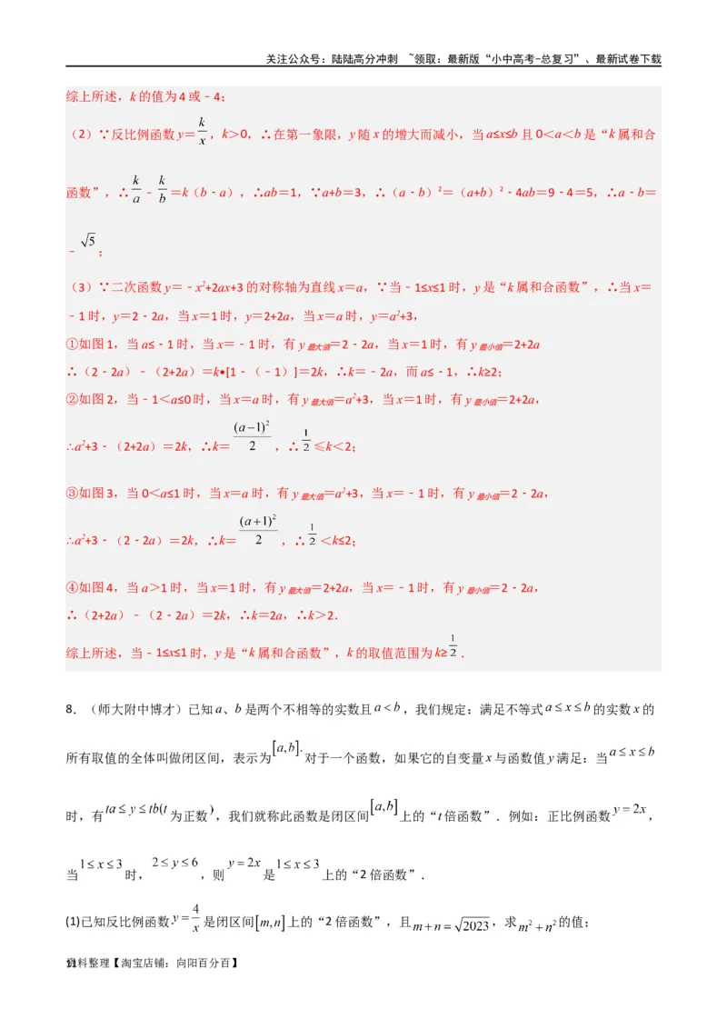 专题01新知识学习型&新定义问题之求函数的取值范围（解析版）&mdash;2023-2024学年挑战中考压轴题重难点题型分类_02中考总复习（2026版更新中）_02-数学-中考总复习_2024年中考复习资料