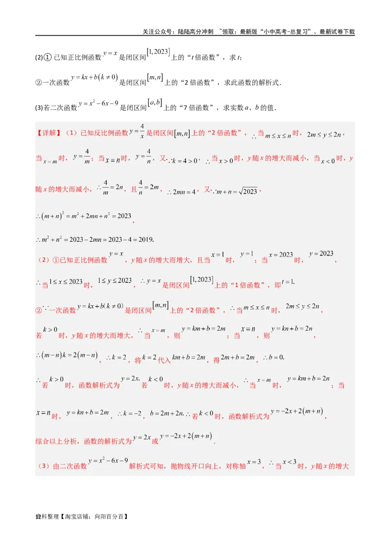 专题01新知识学习型&新定义问题之求函数的取值范围（解析版）&mdash;2023-2024学年挑战中考压轴题重难点题型分类_02中考总复习（2026版更新中）_02-数学-中考总复习_2024年中考复习资料