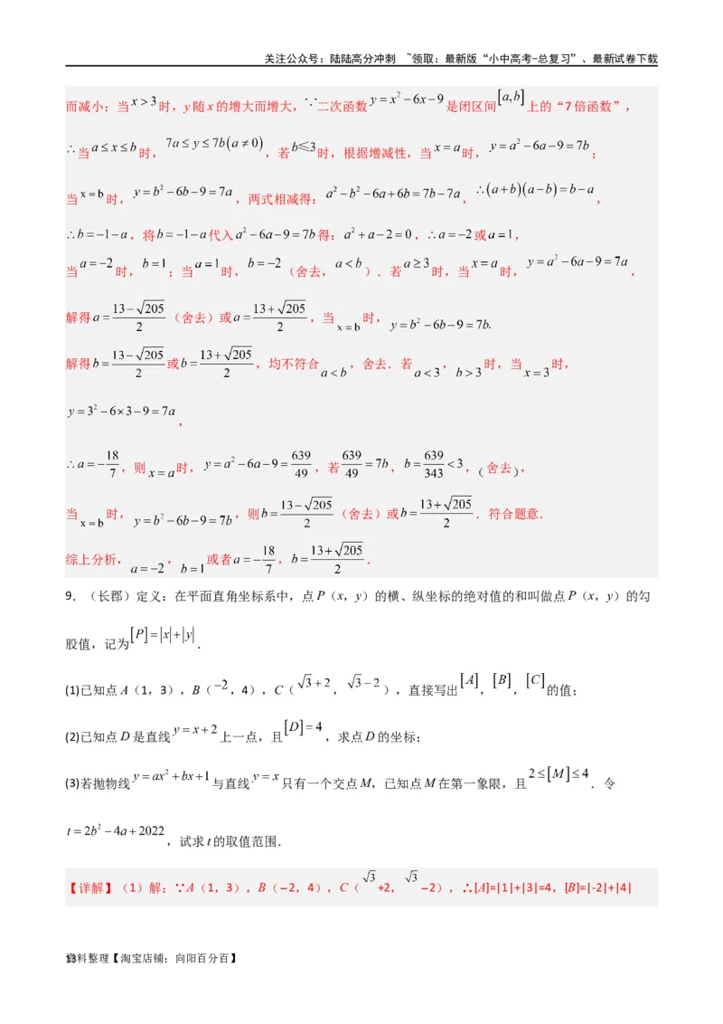 专题01新知识学习型&新定义问题之求函数的取值范围（解析版）&mdash;2023-2024学年挑战中考压轴题重难点题型分类_02中考总复习（2026版更新中）_02-数学-中考总复习_2024年中考复习资料