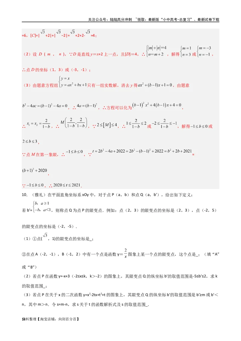 专题01新知识学习型&新定义问题之求函数的取值范围（解析版）&mdash;2023-2024学年挑战中考压轴题重难点题型分类_02中考总复习（2026版更新中）_02-数学-中考总复习_2024年中考复习资料