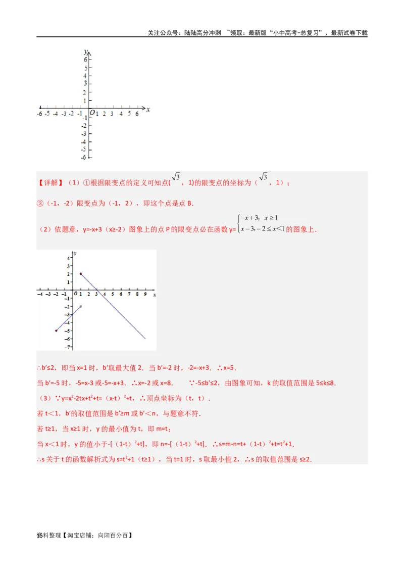 专题01新知识学习型&新定义问题之求函数的取值范围（解析版）&mdash;2023-2024学年挑战中考压轴题重难点题型分类_02中考总复习（2026版更新中）_02-数学-中考总复习_2024年中考复习资料