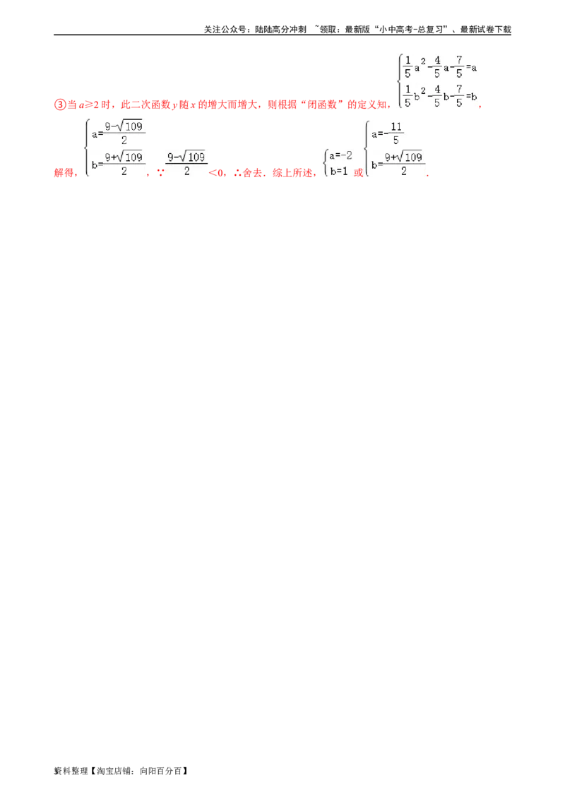 专题01新知识学习型&新定义问题之求函数的取值范围（解析版）&mdash;2023-2024学年挑战中考压轴题重难点题型分类_02中考总复习（2026版更新中）_02-数学-中考总复习_2024年中考复习资料
