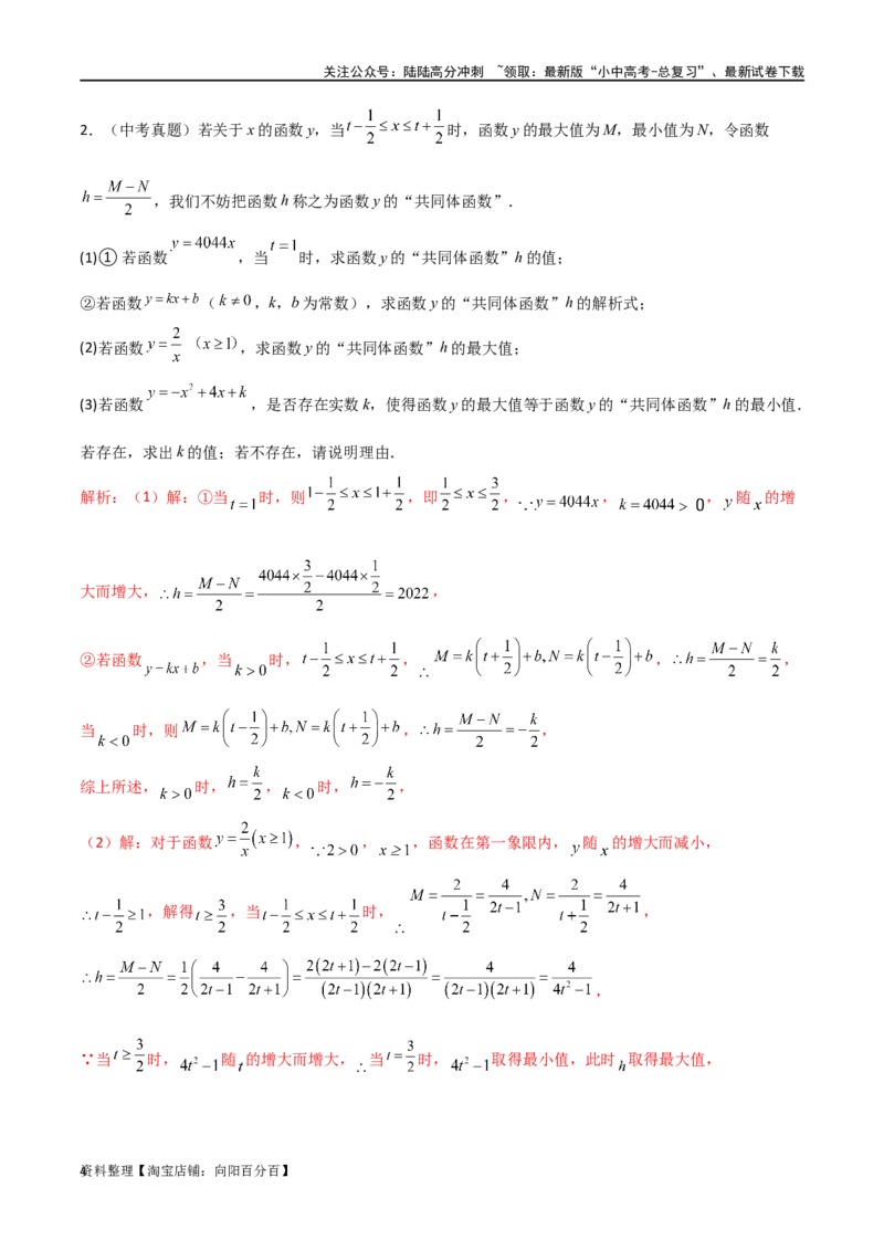 专题01新知识学习型&新定义问题之求函数的取值范围（解析版）&mdash;2023-2024学年挑战中考压轴题重难点题型分类_02中考总复习（2026版更新中）_02-数学-中考总复习_2024年中考复习资料