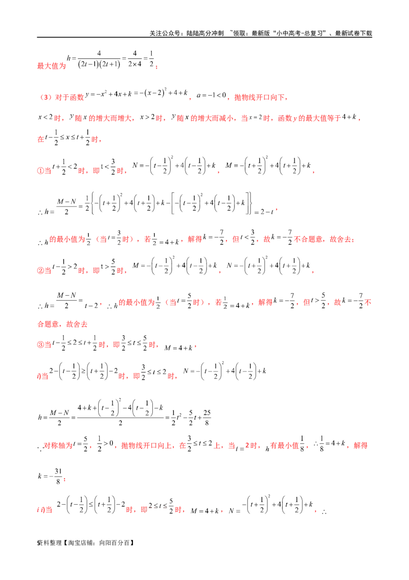 专题01新知识学习型&新定义问题之求函数的取值范围（解析版）&mdash;2023-2024学年挑战中考压轴题重难点题型分类_02中考总复习（2026版更新中）_02-数学-中考总复习_2024年中考复习资料