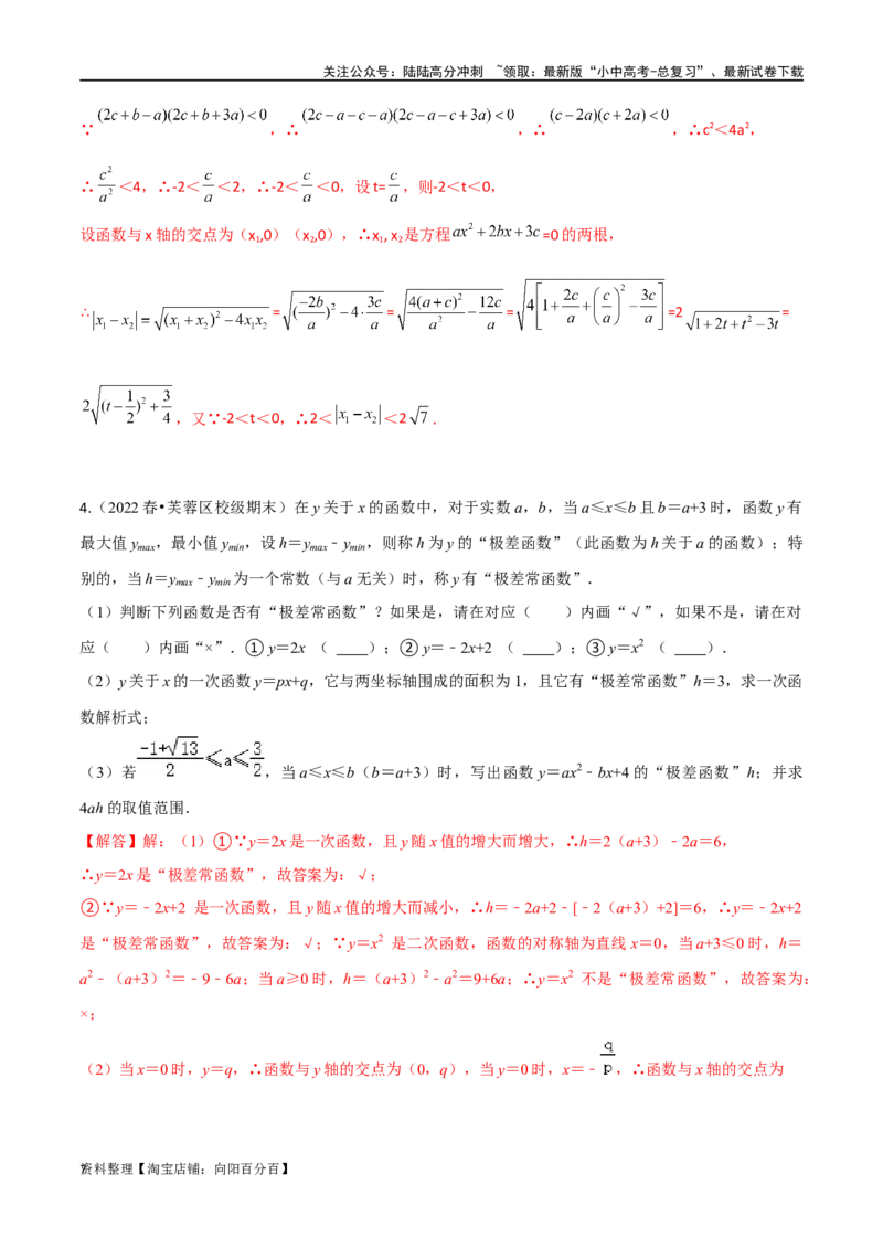 专题01新知识学习型&新定义问题之求函数的取值范围（解析版）&mdash;2023-2024学年挑战中考压轴题重难点题型分类_02中考总复习（2026版更新中）_02-数学-中考总复习_2024年中考复习资料