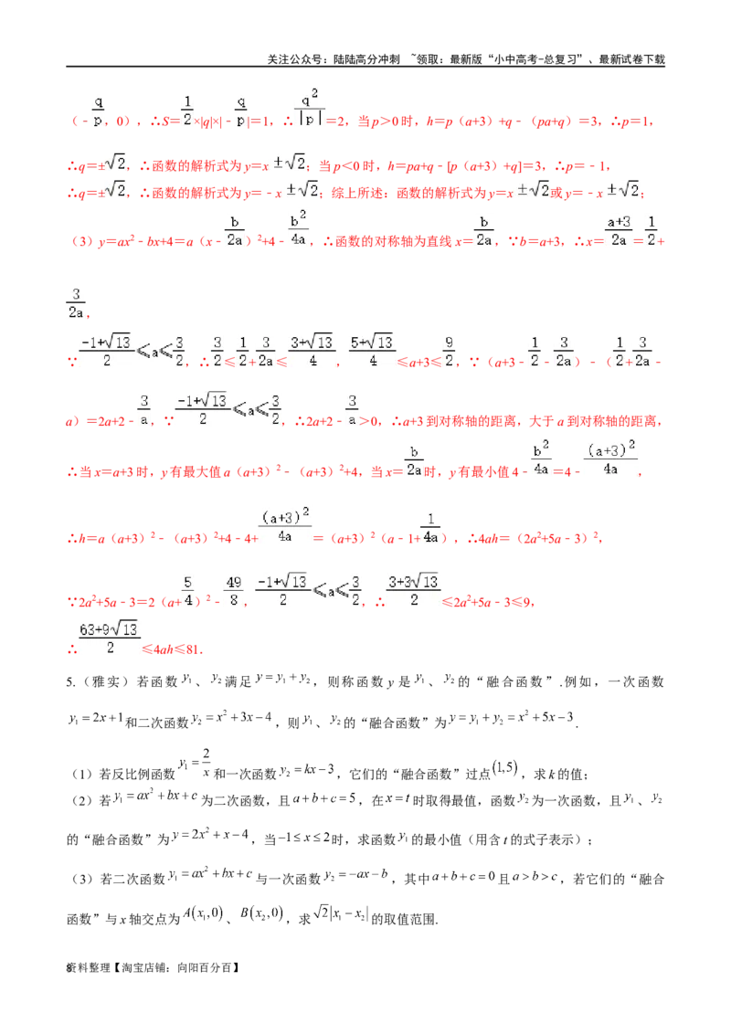 专题01新知识学习型&新定义问题之求函数的取值范围（解析版）&mdash;2023-2024学年挑战中考压轴题重难点题型分类_02中考总复习（2026版更新中）_02-数学-中考总复习_2024年中考复习资料