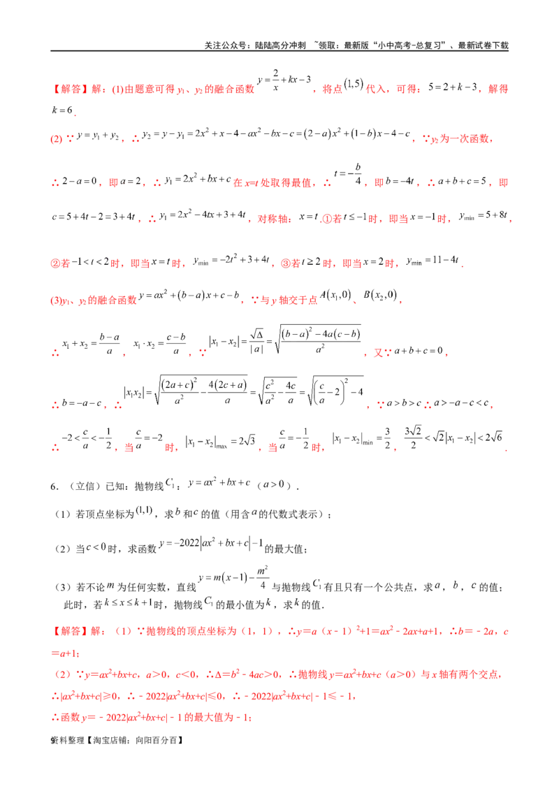 专题01新知识学习型&新定义问题之求函数的取值范围（解析版）&mdash;2023-2024学年挑战中考压轴题重难点题型分类_02中考总复习（2026版更新中）_02-数学-中考总复习_2024年中考复习资料