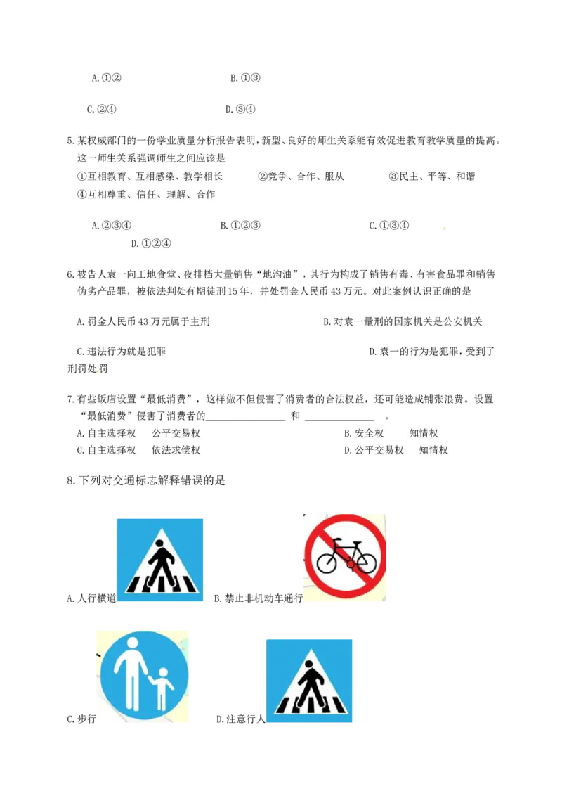 2013年江苏省徐州市中考政治试题（word版，含答案）_江苏省中考_01江苏省13市中考历年真题2008-2025新_、中考全套_江苏省中考历年真题_江苏省中考道法2008-2024