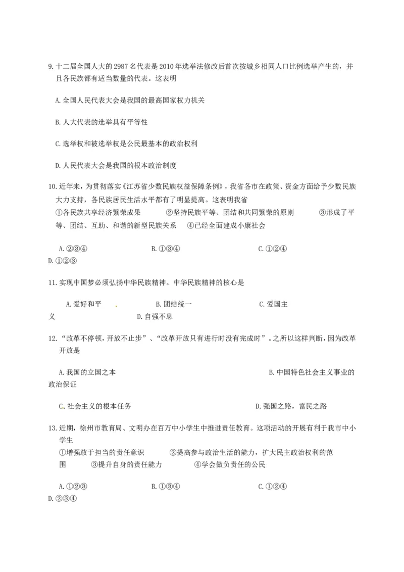 2013年江苏省徐州市中考政治试题（word版，含答案）_江苏省中考_01江苏省13市中考历年真题2008-2025新_、中考全套_江苏省中考历年真题_江苏省中考道法2008-2024