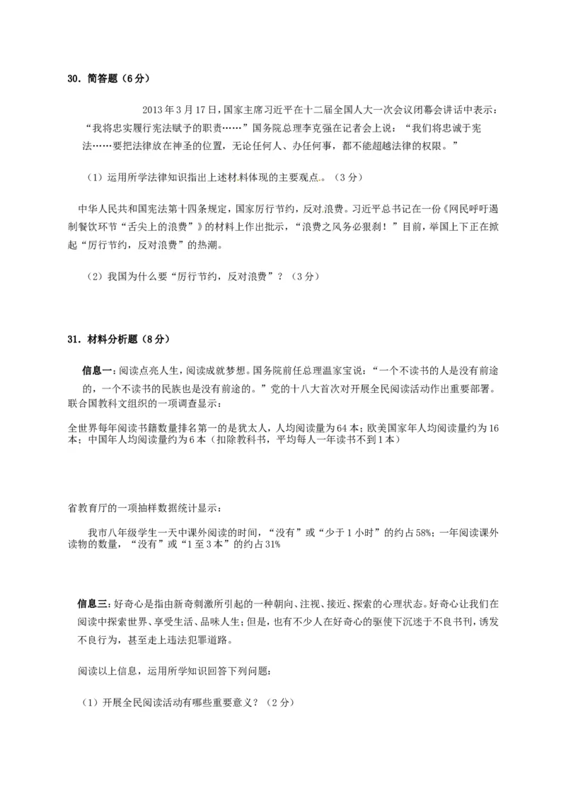 2013年江苏省徐州市中考政治试题（word版，含答案）_江苏省中考_01江苏省13市中考历年真题2008-2025新_、中考全套_江苏省中考历年真题_江苏省中考道法2008-2024