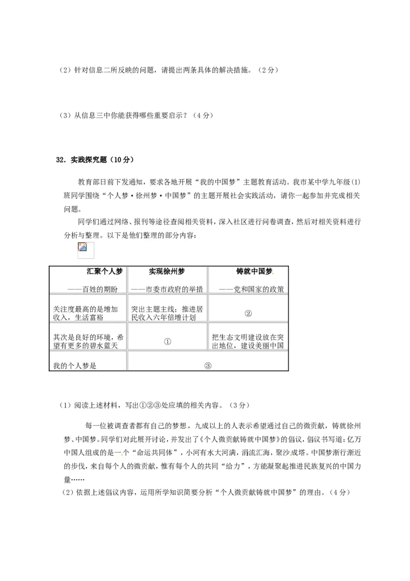 2013年江苏省徐州市中考政治试题（word版，含答案）_江苏省中考_01江苏省13市中考历年真题2008-2025新_、中考全套_江苏省中考历年真题_江苏省中考道法2008-2024