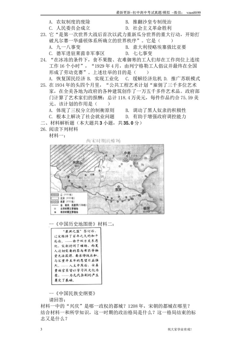 2019年江苏省南京市中考历史试卷及答案_江苏省中考_01江苏省13市中考历年真题2008-2025新_、中考全套_江苏省中考历年真题_南京中考历年真题_06南京中考历史（2008年-21年）_真题