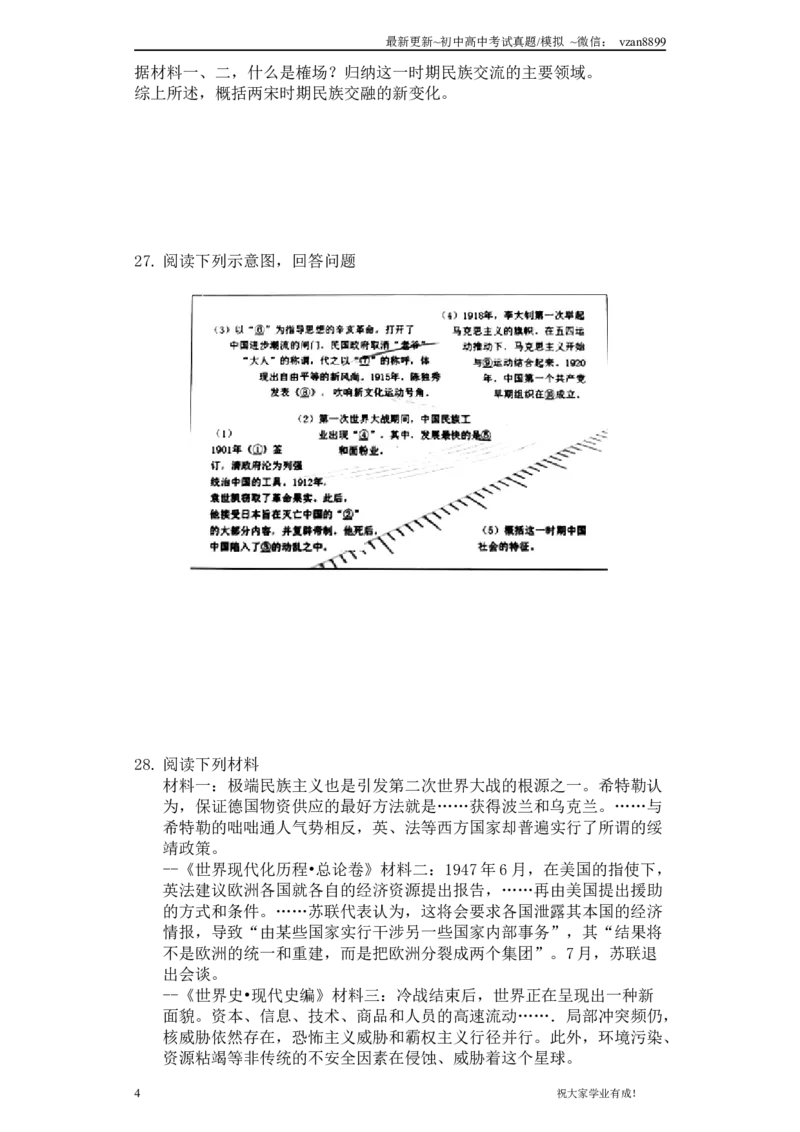 2019年江苏省南京市中考历史试卷及答案_江苏省中考_01江苏省13市中考历年真题2008-2025新_、中考全套_江苏省中考历年真题_南京中考历年真题_06南京中考历史（2008年-21年）_真题