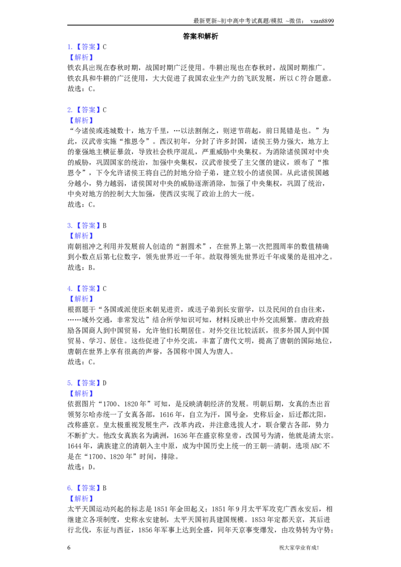 2019年江苏省南京市中考历史试卷及答案_江苏省中考_01江苏省13市中考历年真题2008-2025新_、中考全套_江苏省中考历年真题_南京中考历年真题_06南京中考历史（2008年-21年）_真题