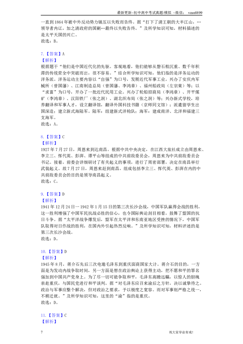 2019年江苏省南京市中考历史试卷及答案_江苏省中考_01江苏省13市中考历年真题2008-2025新_、中考全套_江苏省中考历年真题_南京中考历年真题_06南京中考历史（2008年-21年）_真题