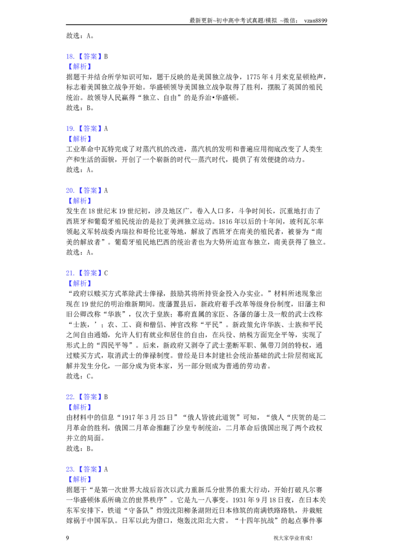 2019年江苏省南京市中考历史试卷及答案_江苏省中考_01江苏省13市中考历年真题2008-2025新_、中考全套_江苏省中考历年真题_南京中考历年真题_06南京中考历史（2008年-21年）_真题