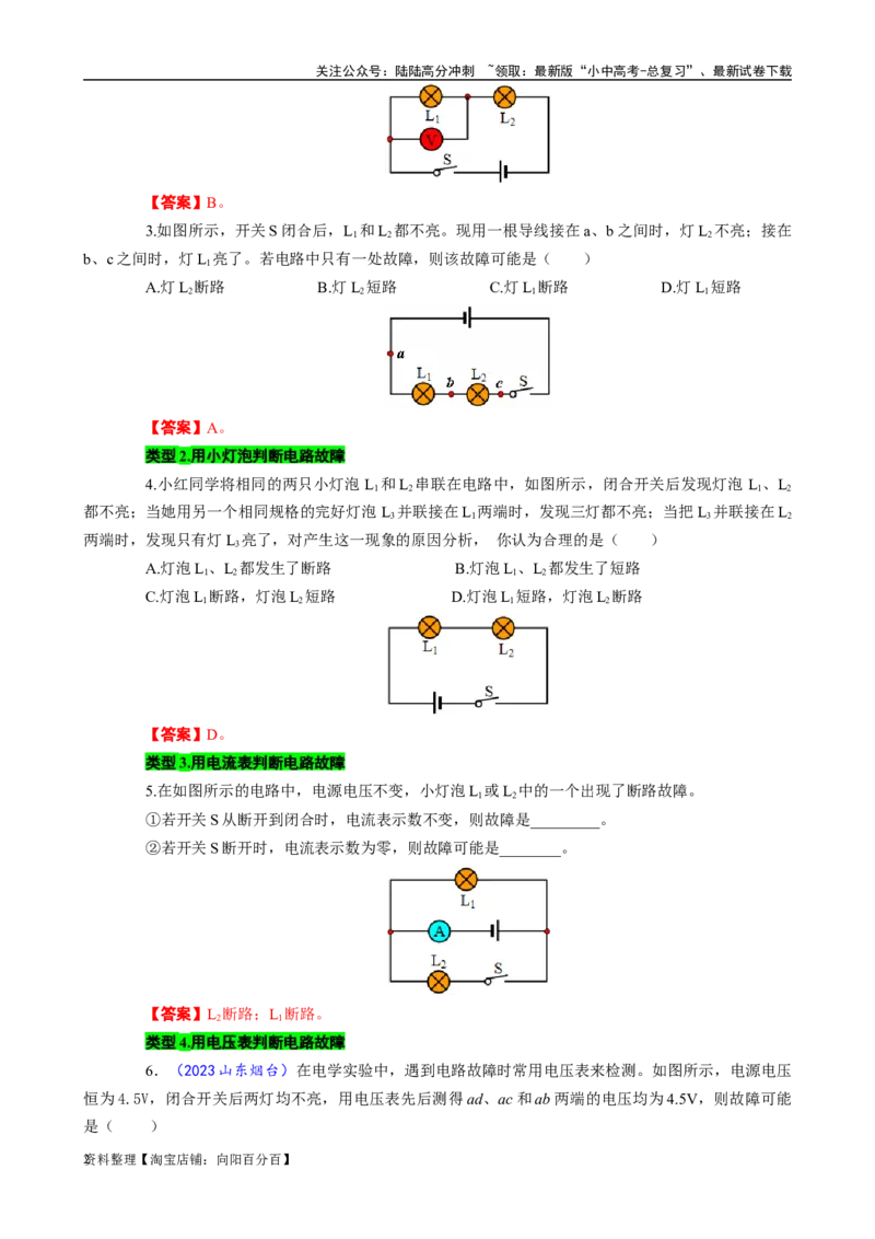 《用&ldquo;口诀&rdquo;快速突破电路故障》_02中考总复习（2026版更新中）_04-物理-中考总复习_2024年中考复习资料_专项复习资料_2024年中考物理复习辅导系列_❤更新专项复习