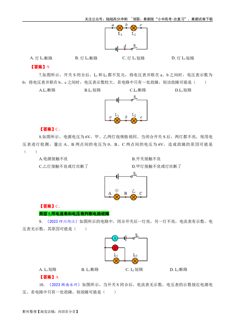 《用&ldquo;口诀&rdquo;快速突破电路故障》_02中考总复习（2026版更新中）_04-物理-中考总复习_2024年中考复习资料_专项复习资料_2024年中考物理复习辅导系列_❤更新专项复习